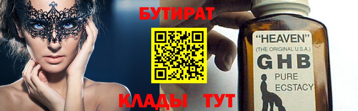 БУТИРАТ Butirat Кимовск