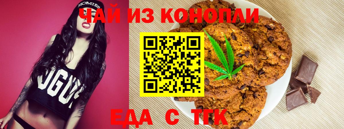 Печенье с ТГК марихуана Кимовск