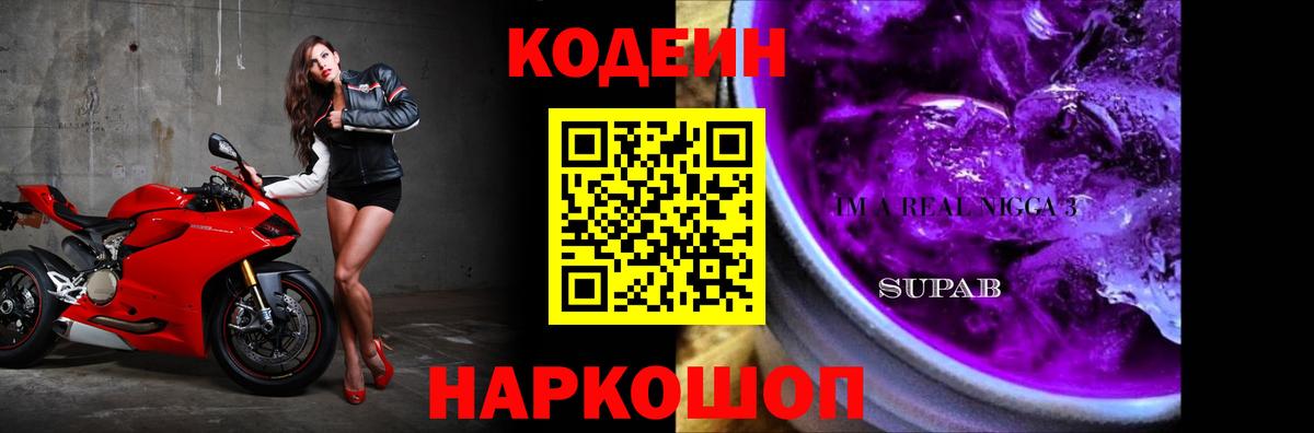 Кодеиновый сироп Lean напиток Lean (лин) Кимовск