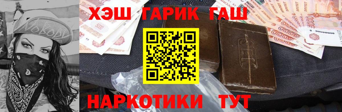 ГАШИШ  ГАШ гашик  ГАШИШ Premium  Вход с VPN  Кимовск 