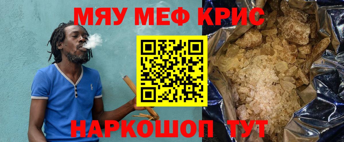 Меф кристаллы Кимовск